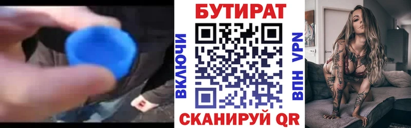 БУТИРАТ вода  Прохладный 